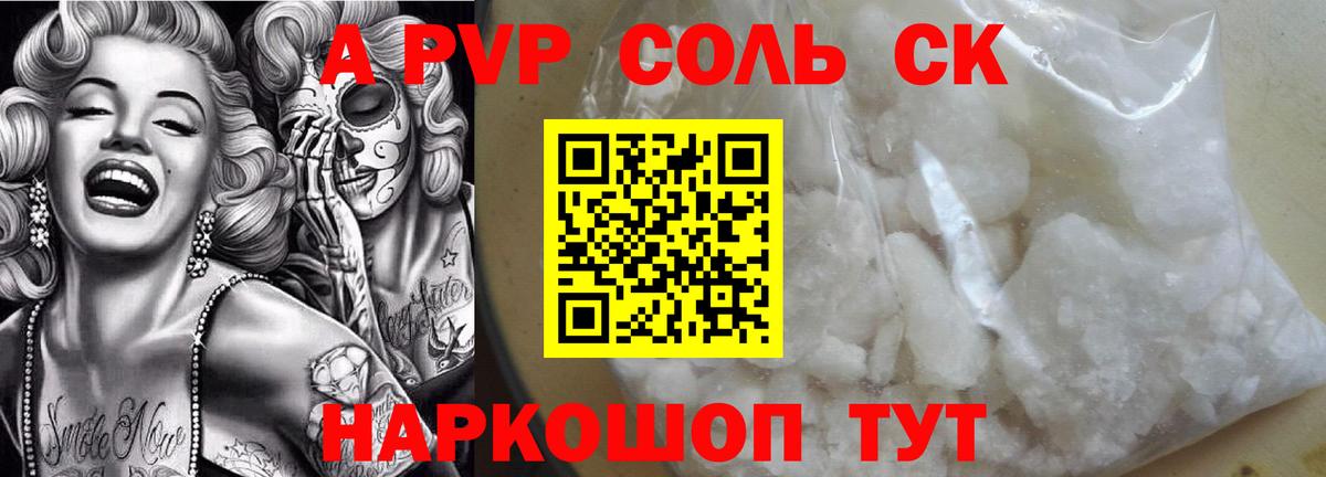 Сатка  Альфа ПВП  Alpha-PVP СК  Alpha-PVP Crystall  Вход с VPN  A-PVP кристаллы 
