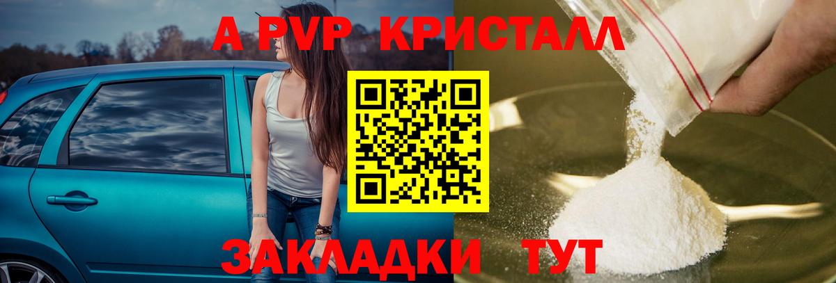 закладки  A-PVP мука  Alpha-PVP  Сатка  Альфа ПВП СК КРИС 