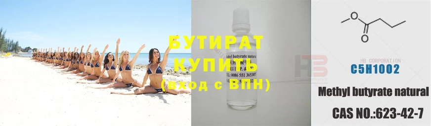 цены   Сатка  Бутират буратино 