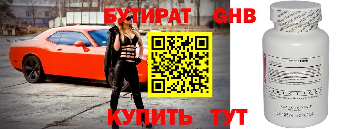 Бутират бутик Сатка