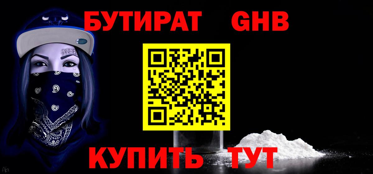 БУТИРАТ 1.4BDO Сатка
