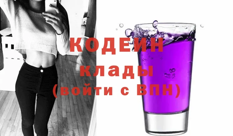 Кодеин напиток Lean (лин)  Сатка 