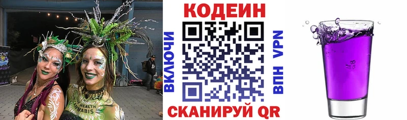 даркнет сайт Сатка Кодеин Purple Drank