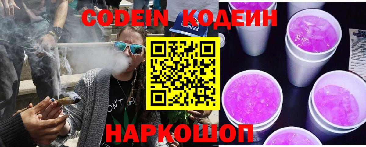 Кодеиновый сироп Lean напиток Lean (лин) Сатка
