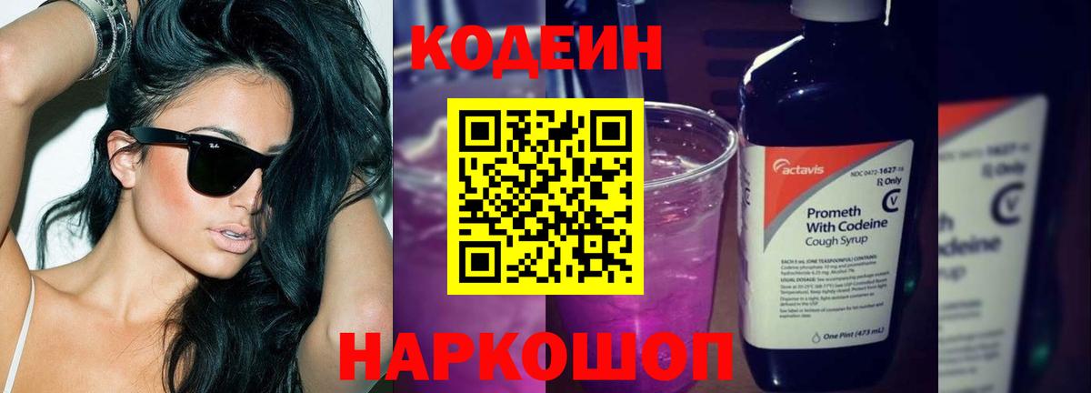 Кодеиновый сироп Lean Purple Drank  Сатка 