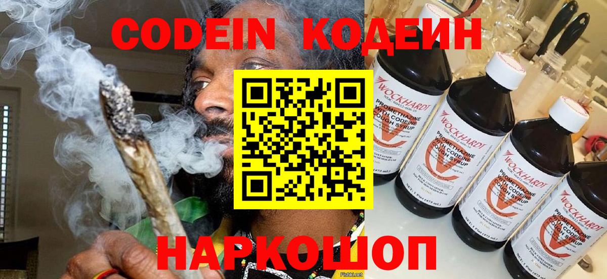 Сатка  Кодеин Purple Drank  Вход с VPN 