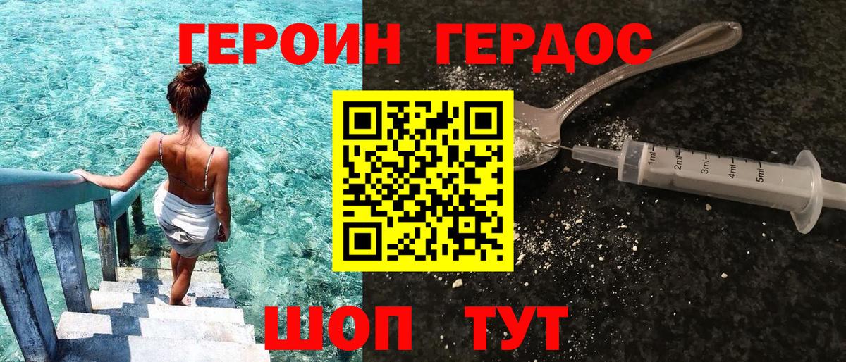 ГЕРОИН VHQ  Вход с VPN  Сатка 