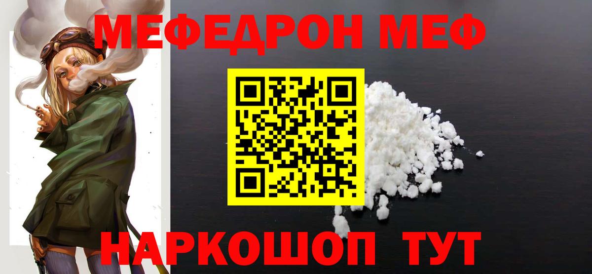 МЯУ-МЯУ  даркнет сайт  МЯУ-МЯУ кристаллы  Меф мука  Сатка 