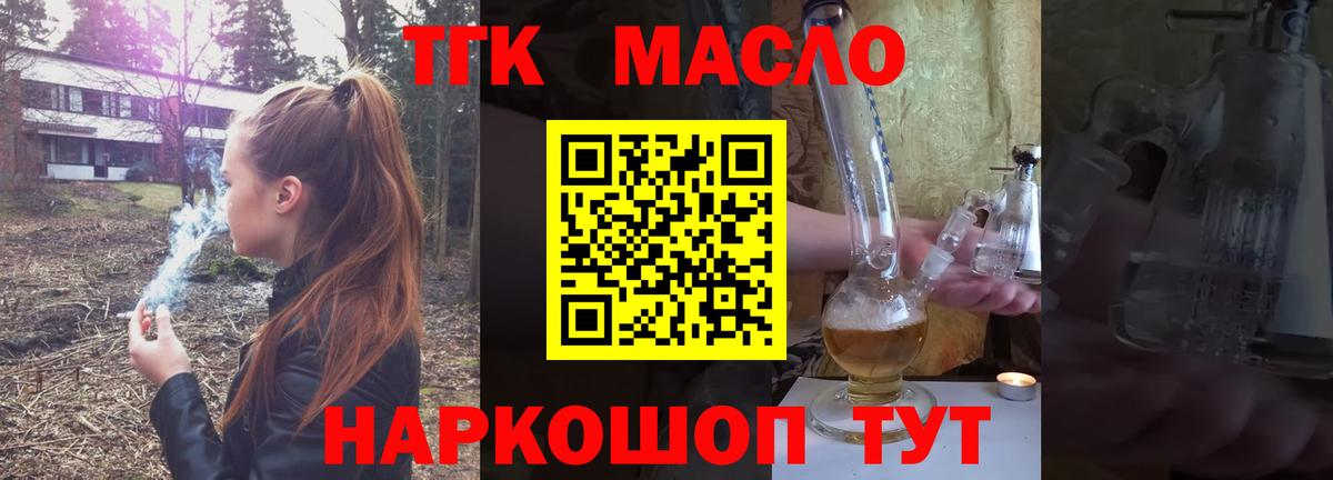 ТГК вейп  Сатка  как найти наркотики  Дистиллят ТГК THC oil 